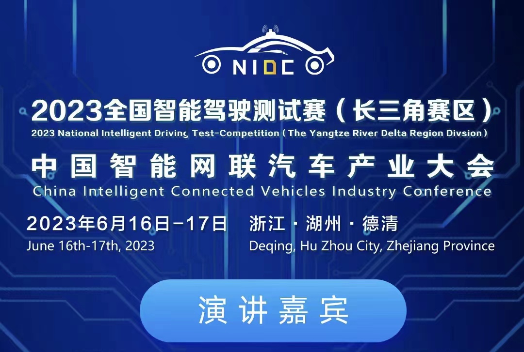 倒計時3天丨院士+行業(yè)大咖齊聚！2023中國智能網(wǎng)聯(lián)汽車產(chǎn)業(yè)大會嘉賓名單揭曉_北京中汽四方會展有限公司
