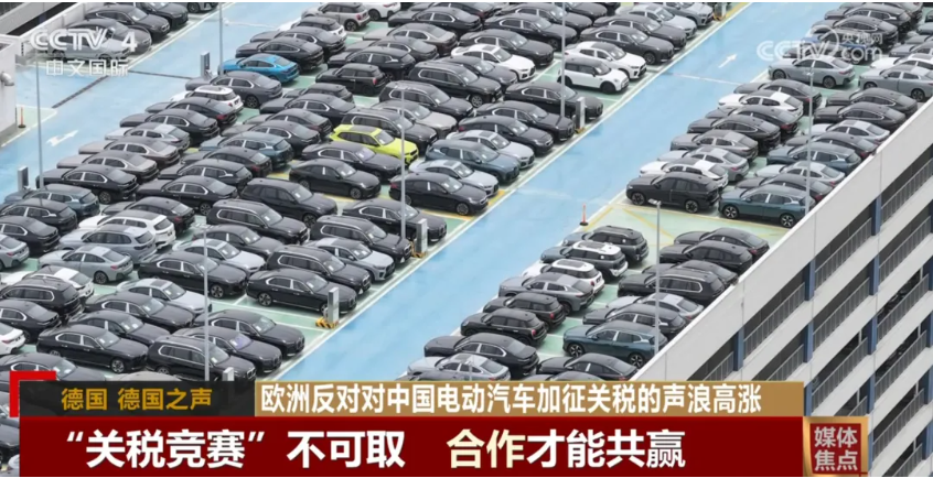 合作才能共贏！歐洲反對對中國電動汽車加征關(guān)稅聲浪高漲_北京中汽四方會展有限公司