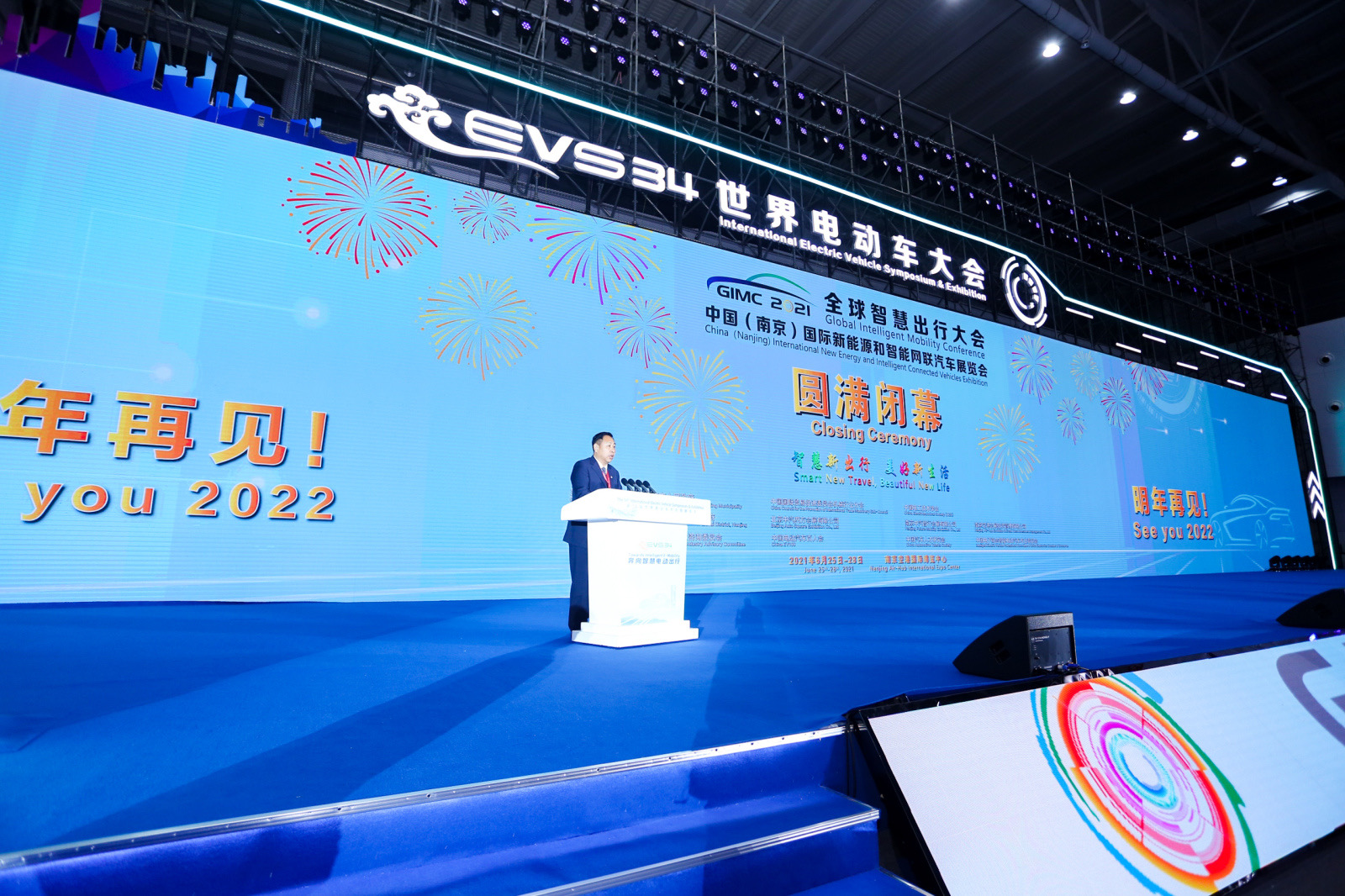 汽車(chē)業(yè)年中盛會(huì)在溧水收官，2021全球智慧出行大會(huì)暨展覽會(huì)圓滿閉幕_北京中汽四方會(huì)展有限公司