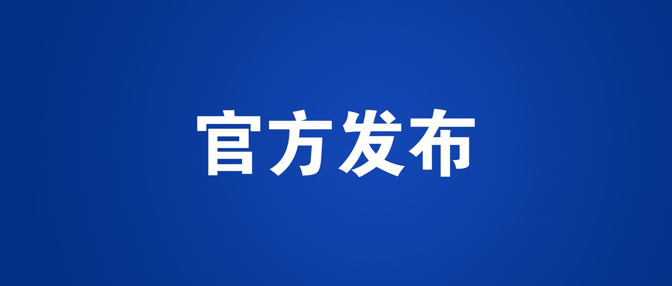 煥新升級(jí) 2021世界智能網(wǎng)聯(lián)汽車大會(huì)展覽會(huì)誠(chéng)邀參展_北京中汽四方會(huì)展有限公司
