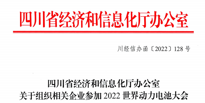 國內(nèi)首個動力電池產(chǎn)業(yè)專業(yè)展會！2022世界動力電池大會暨展覽會7月舉行_北京中汽四方會展有限公司